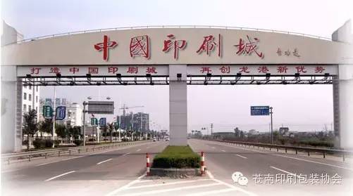 2018中國印刷城龍港印刷包裝設備專業展熱招中 技術交流盛宴開啟